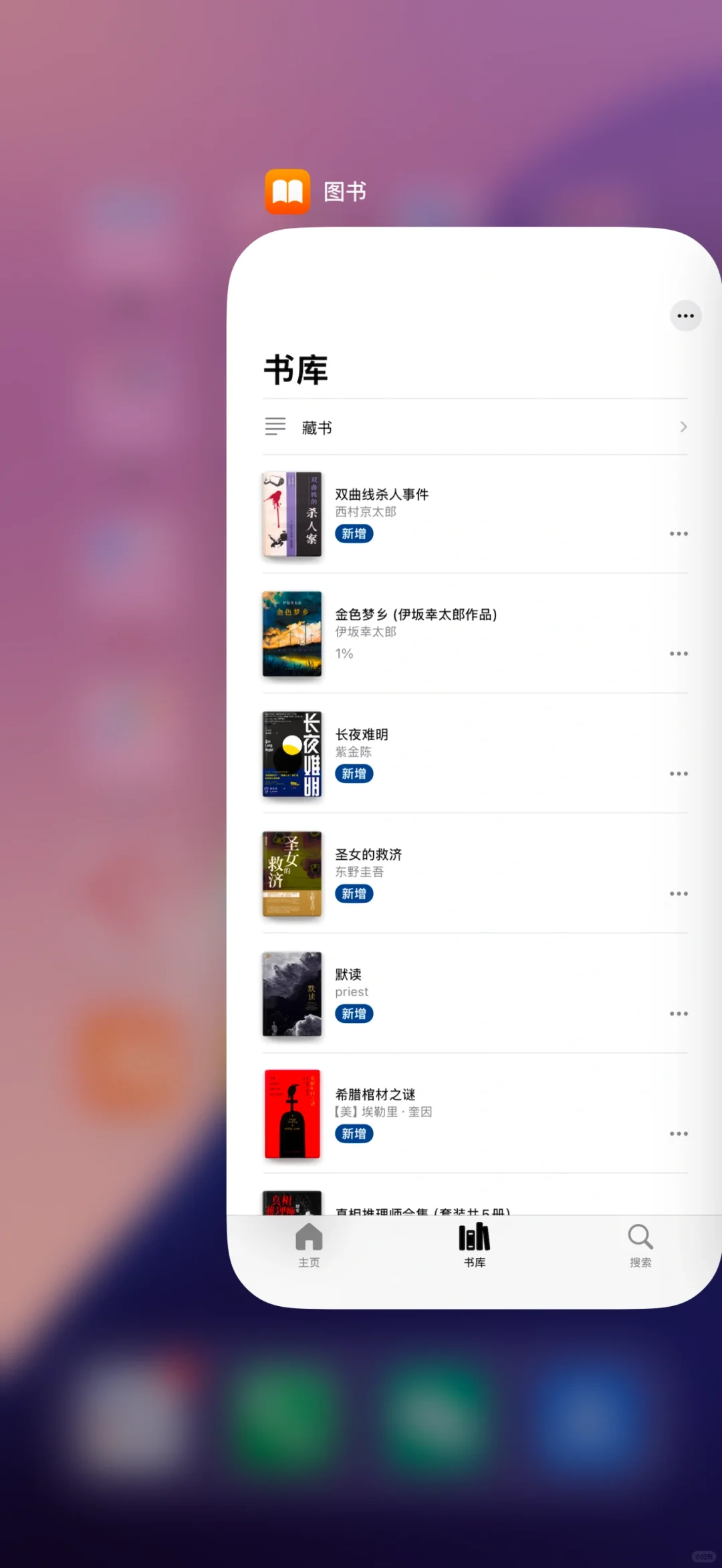 再一次转战系统iphone内置app —— 图书
