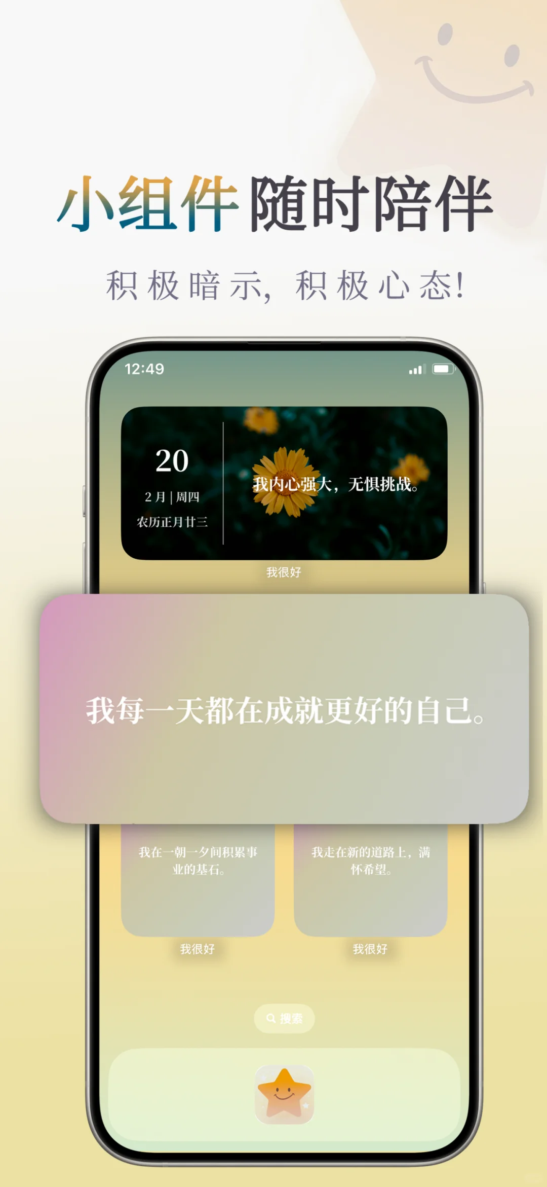✨💛「我很好」治愈系APP｜每天被夸真的