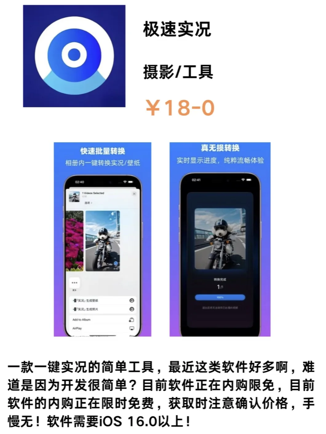 IOS每日限免推荐2025.03.01