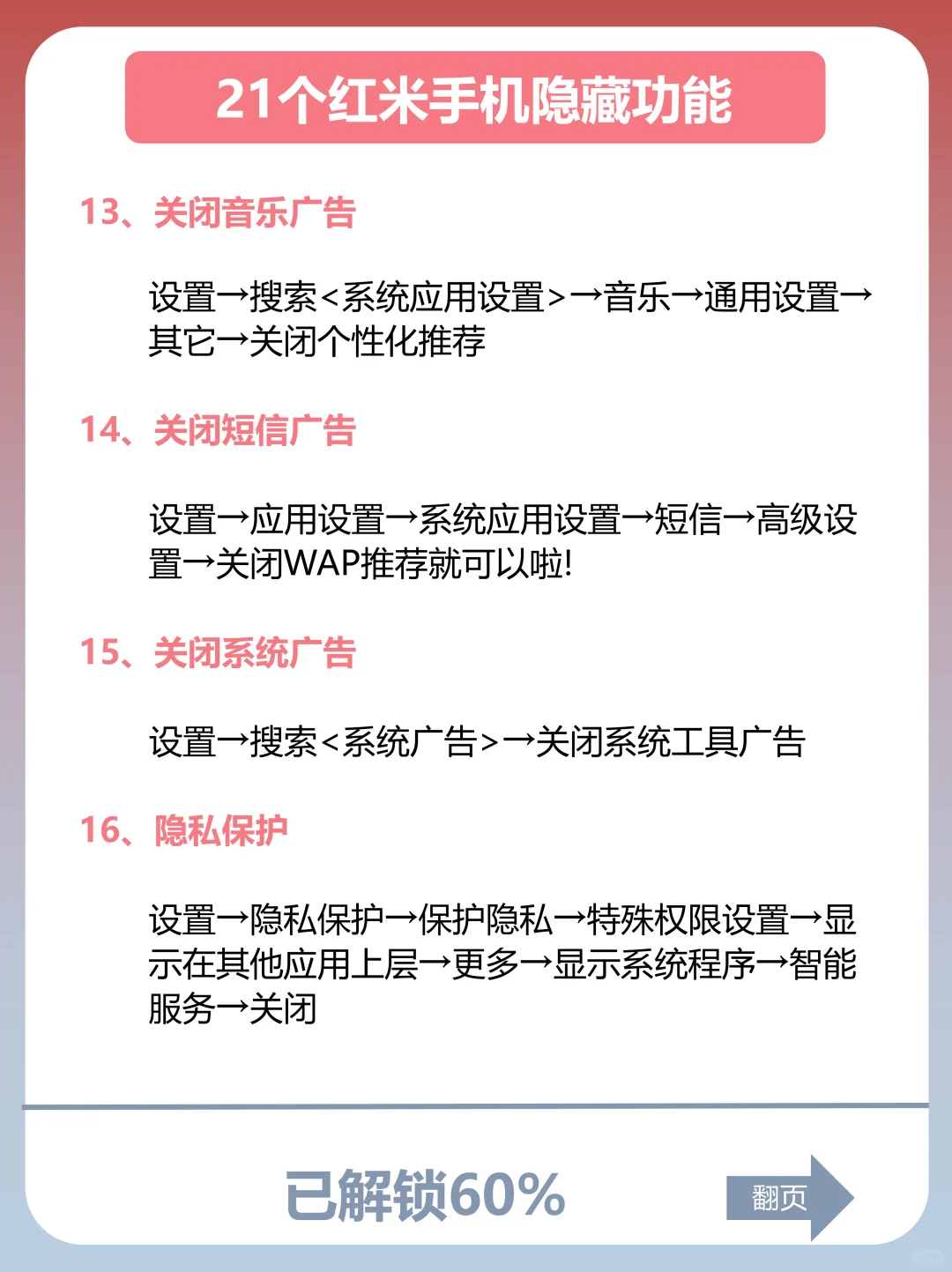 红米手机有什么功能是你用了很久才发现的