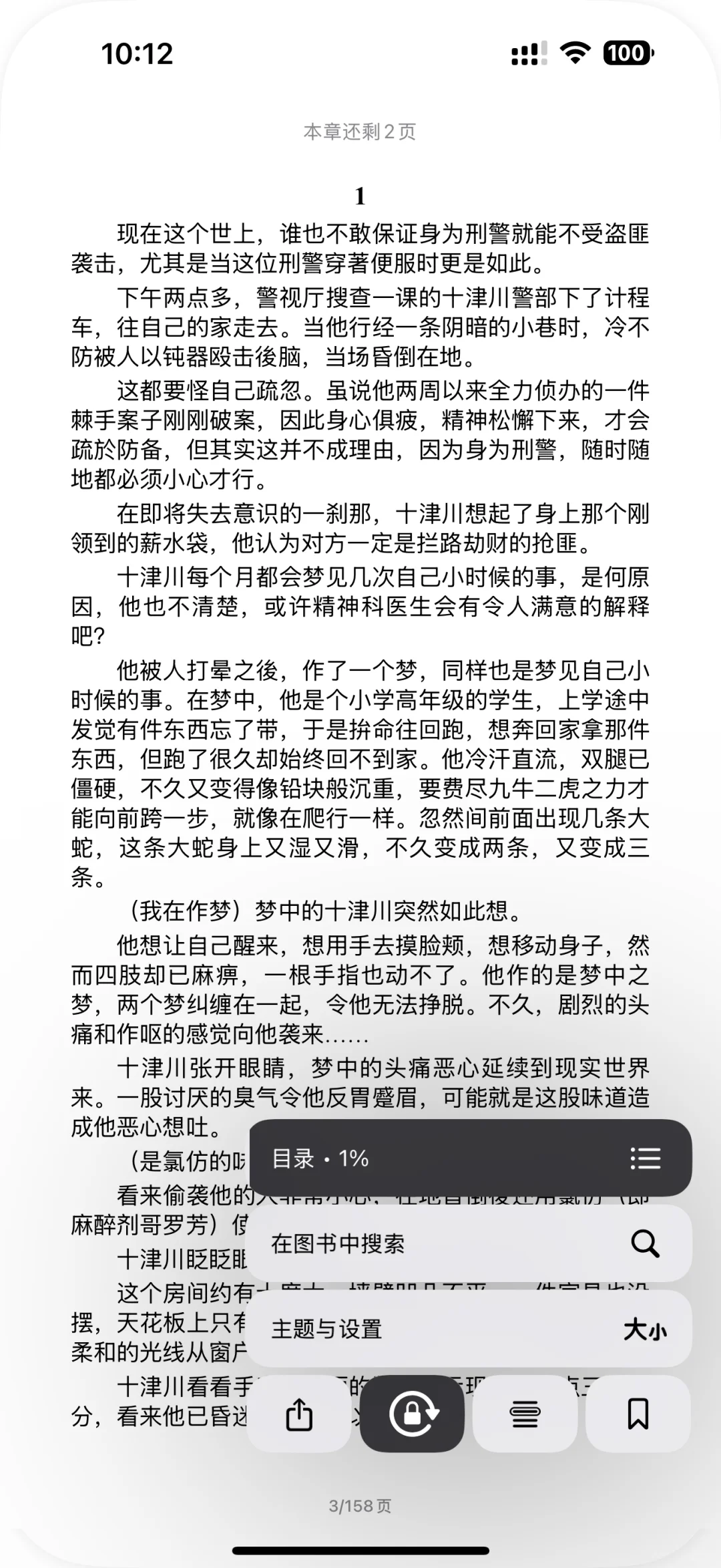 再一次转战系统iphone内置app —— 图书