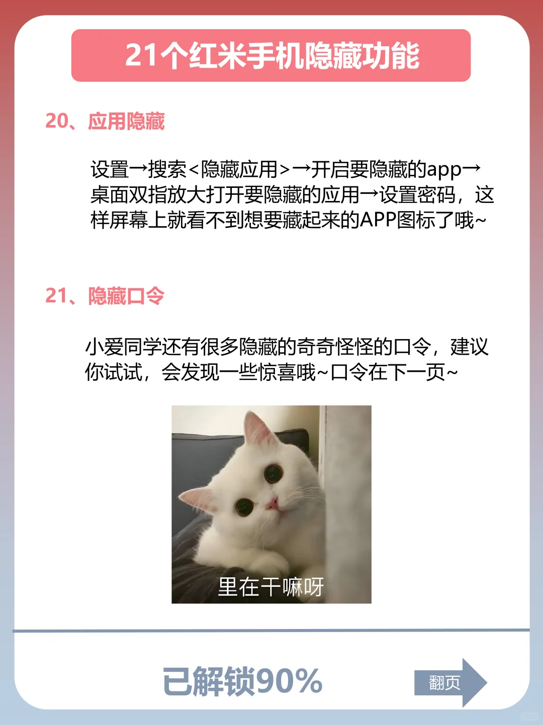 红米手机有什么功能是你用了很久才发现的