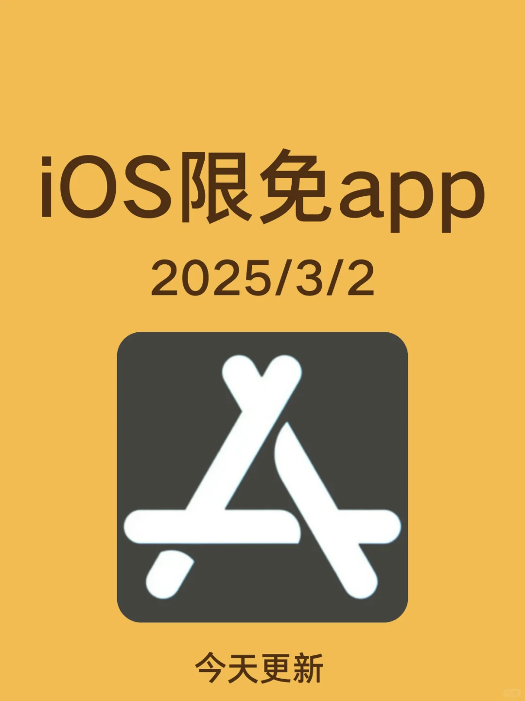3月2日🍀iOS每日限免APP