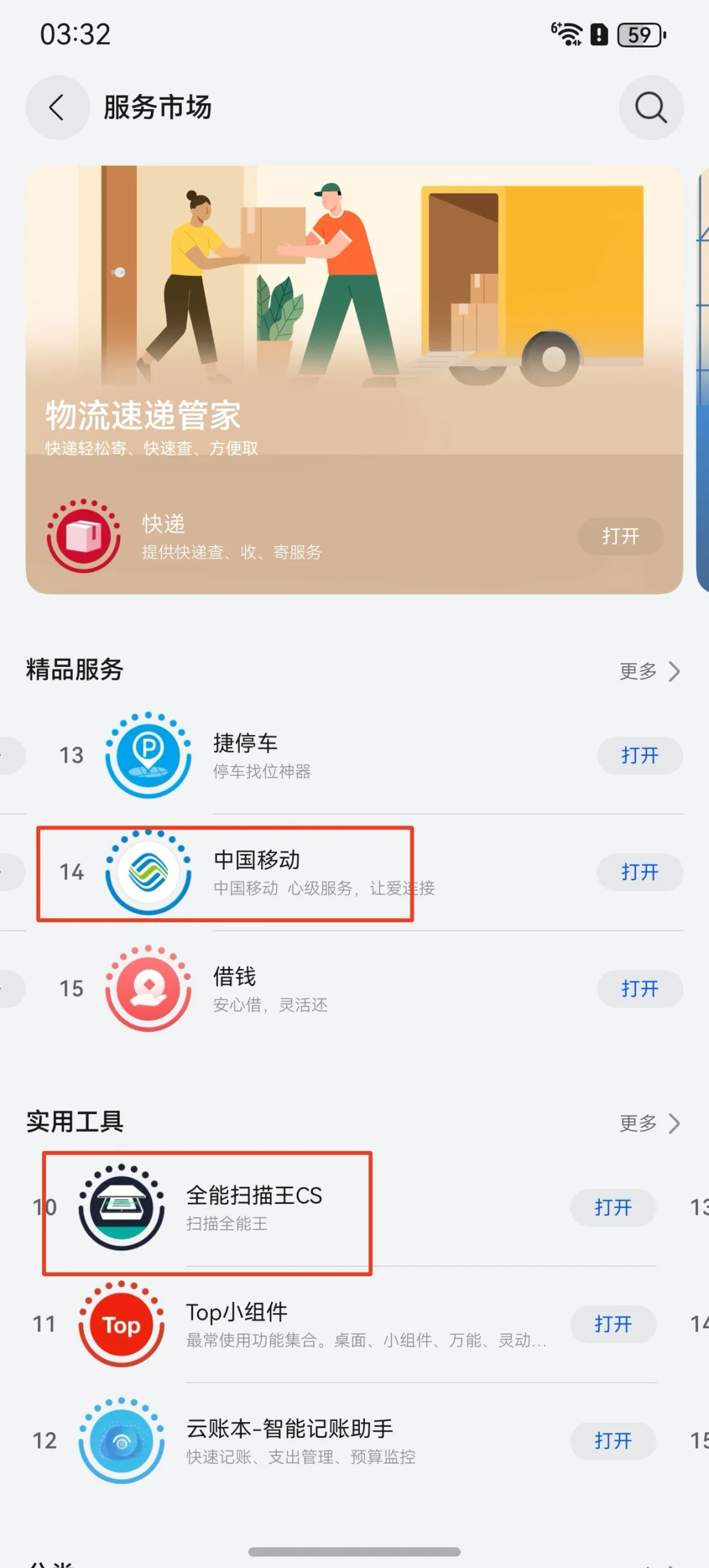 找了两个方法下载鸿蒙5.0未适配软件