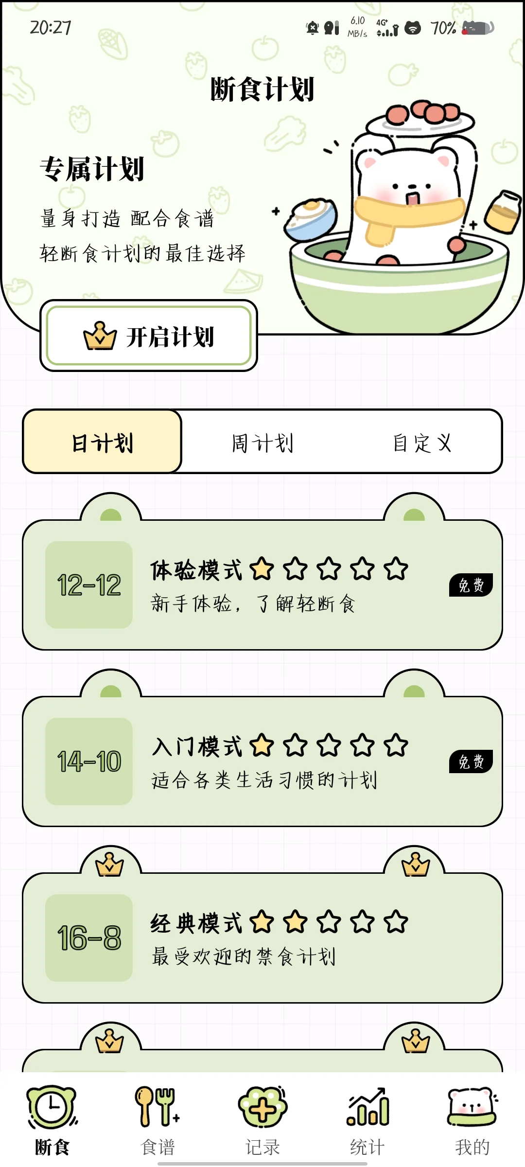 减脂好伙伴：每日减脂APP