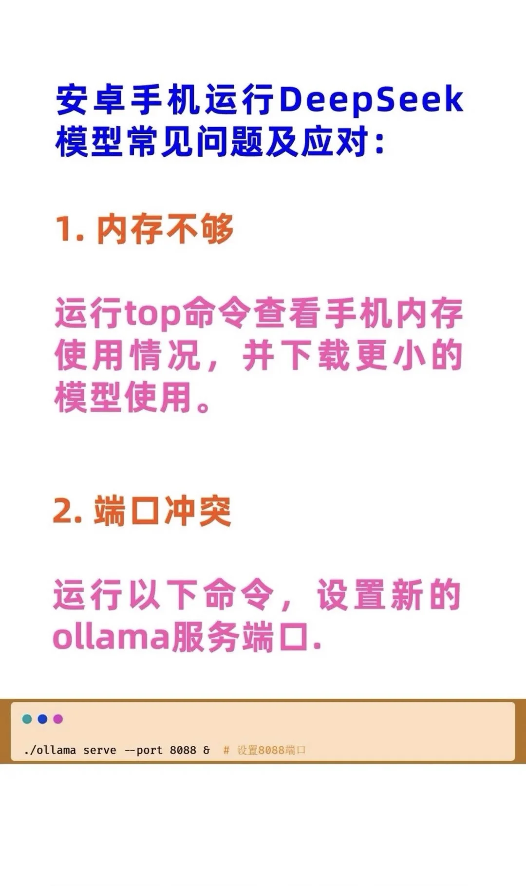 📱如何在安卓手机上部署并运行DeepSeek