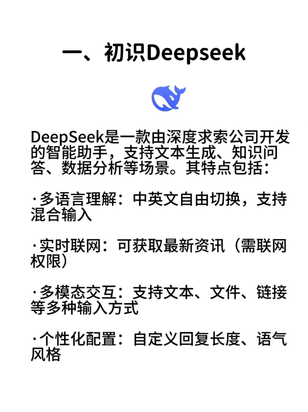 十分钟教你快速上手DeepSeek✅