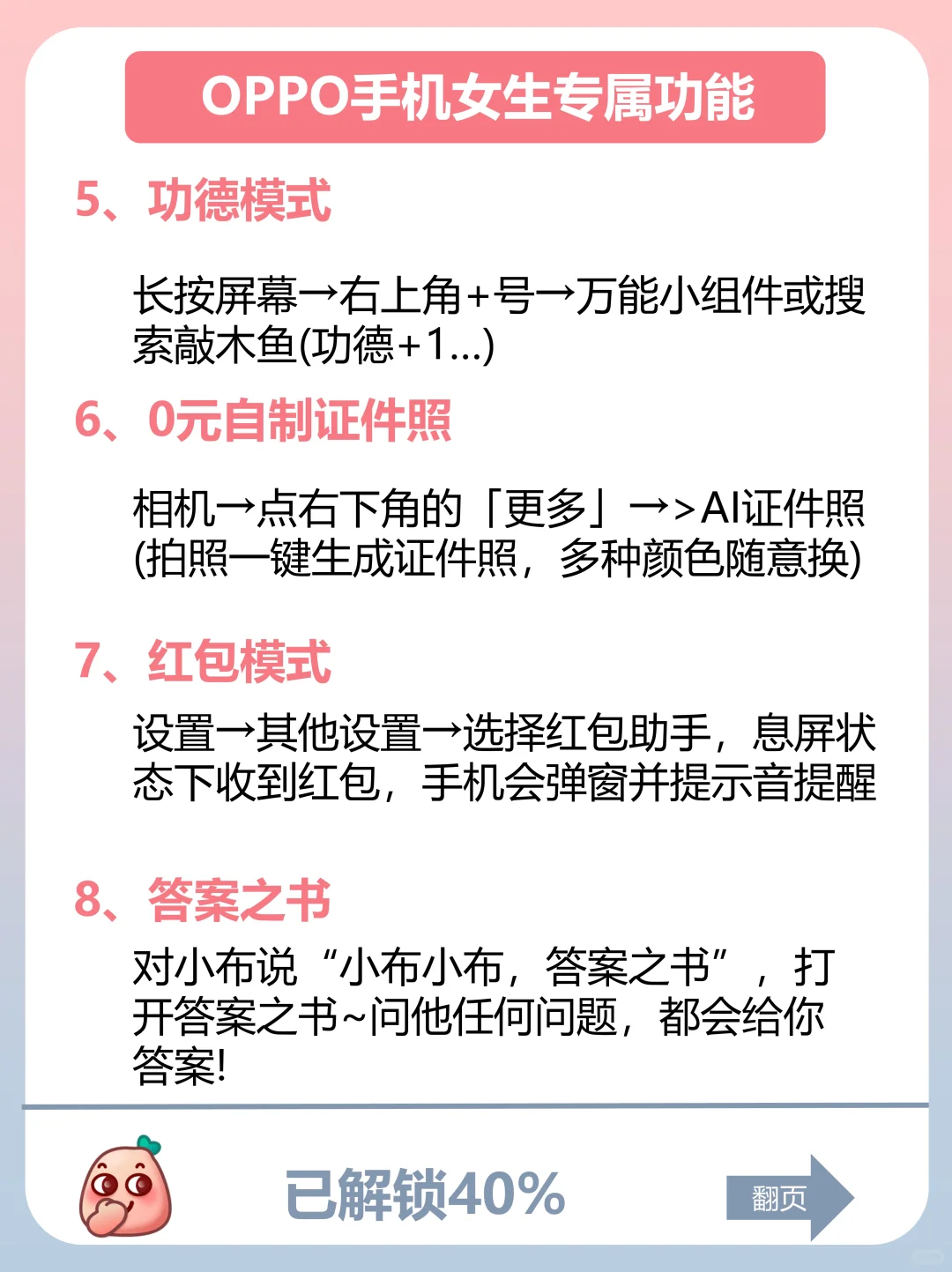 OPPO女生专属模式🌷99%的人不知道🔥