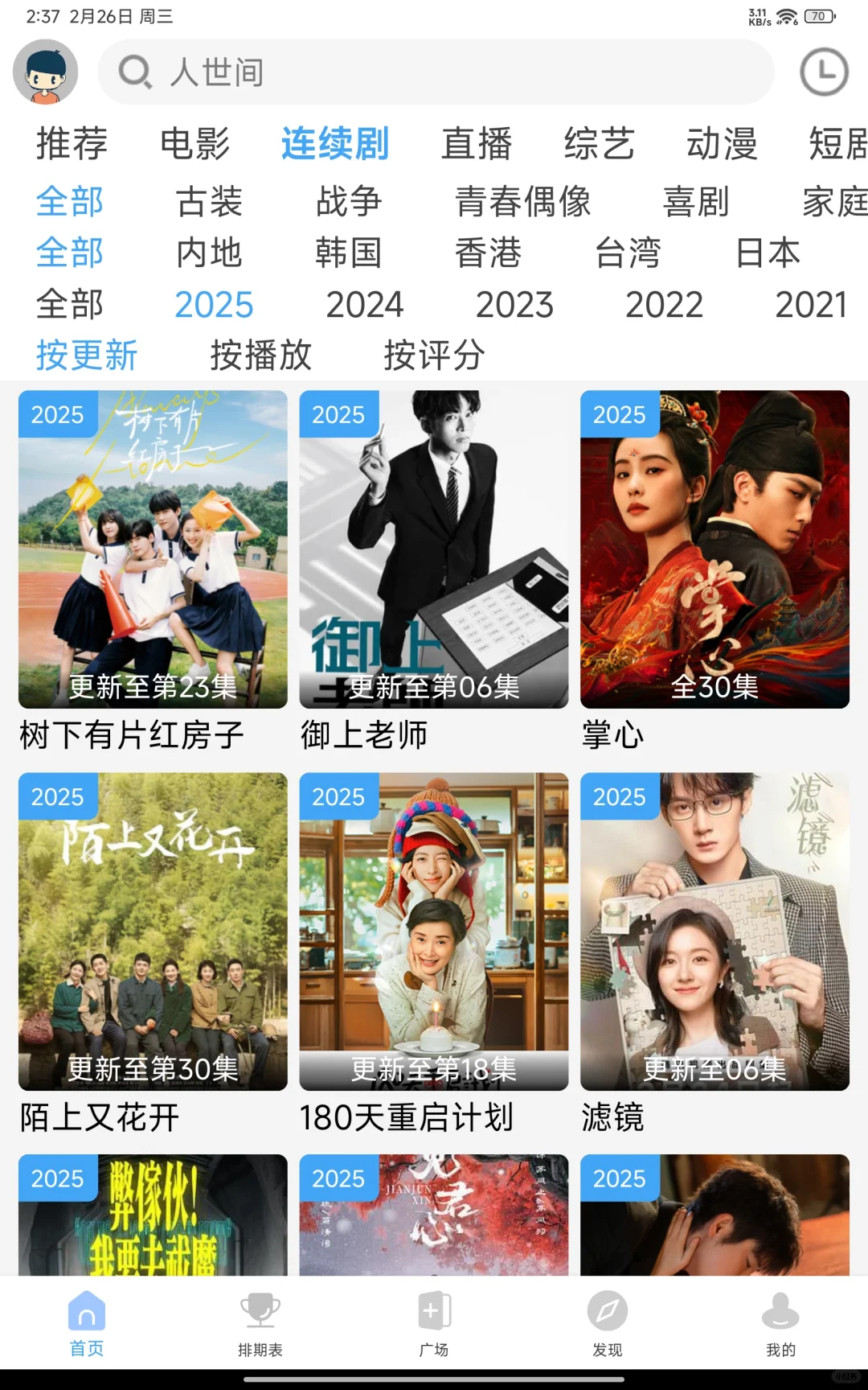 爱看剧的宝子们有福啦（带弹幕版）😘😘