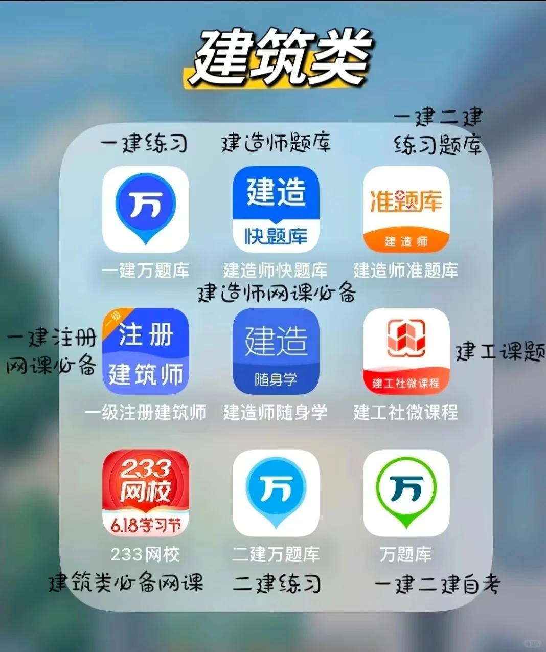 🎈超全整理❗考证必备 APP 种草啦🎈✨