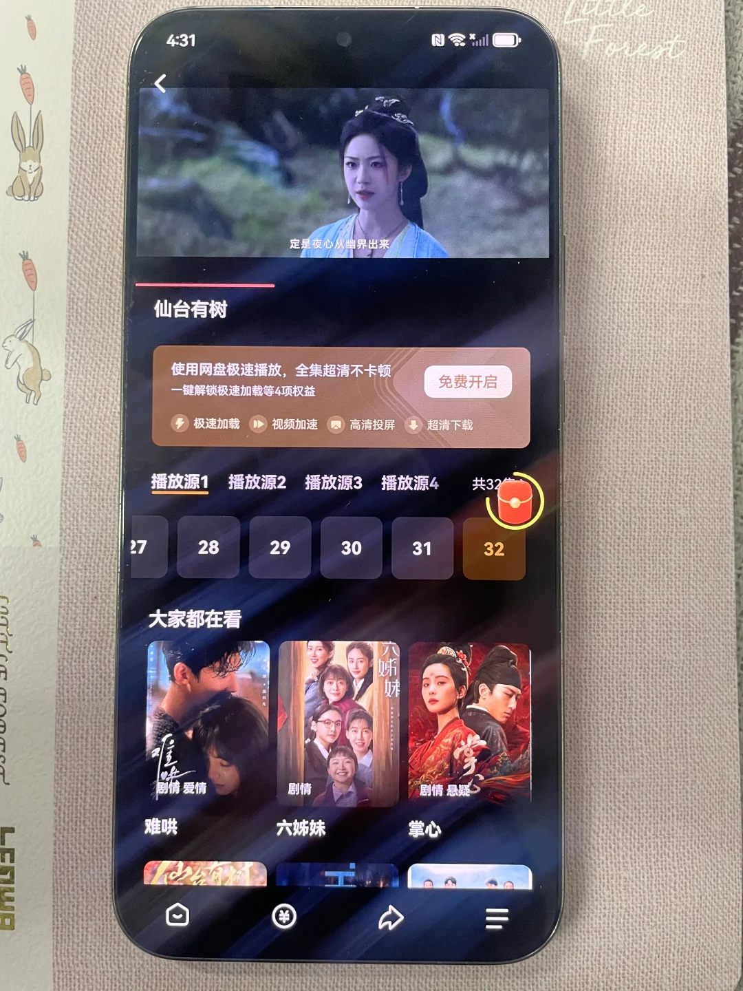 体验追剧的快乐