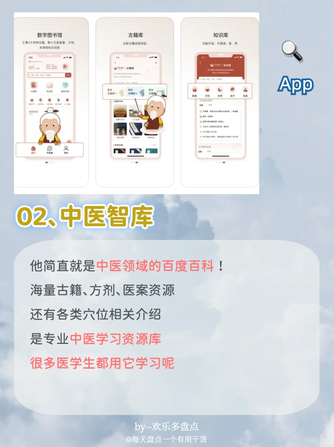 想学中医的朋友看过来！都是炸裂的存在