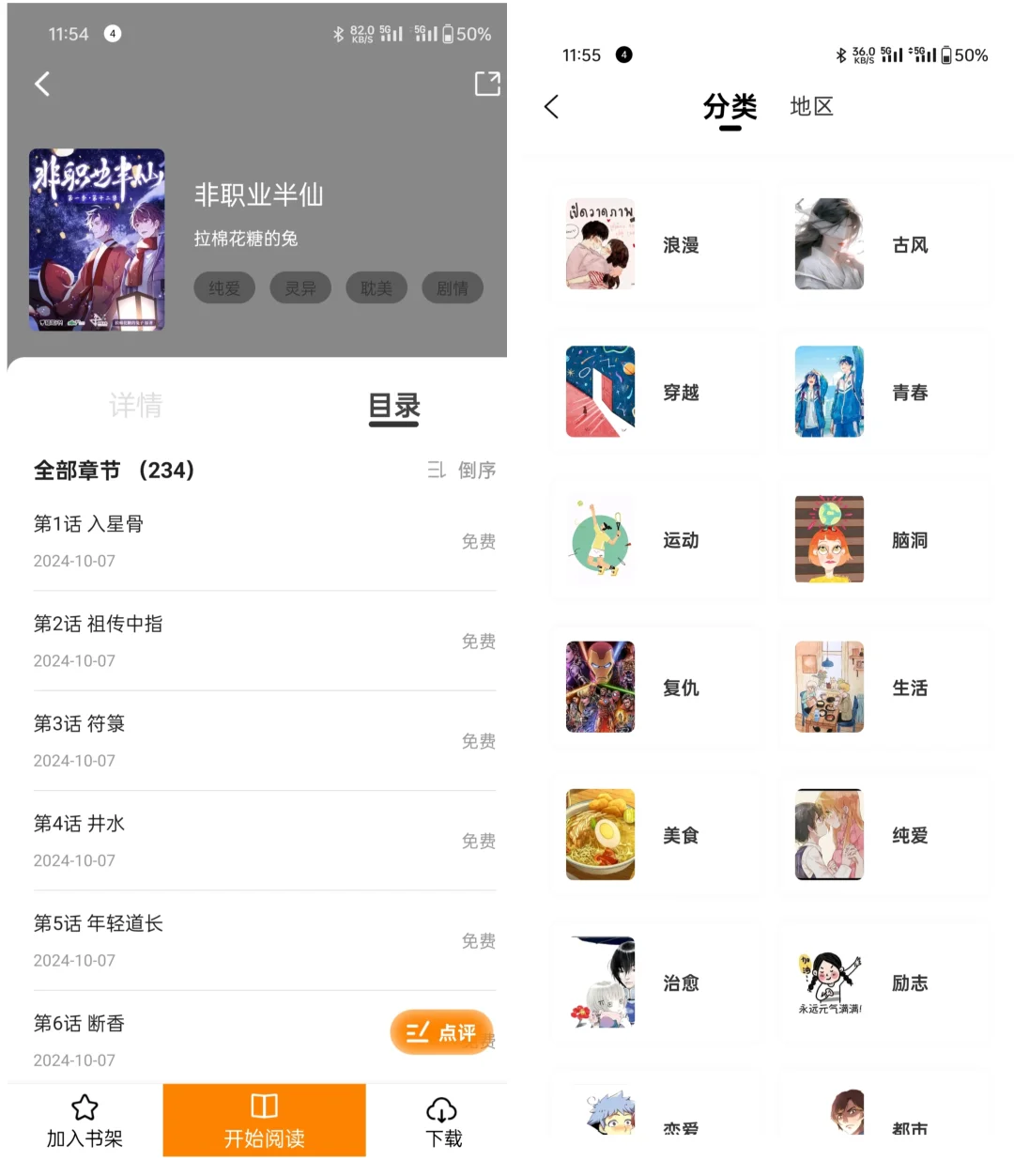 谢谢这个追漫神器，帮我实现漫画自由