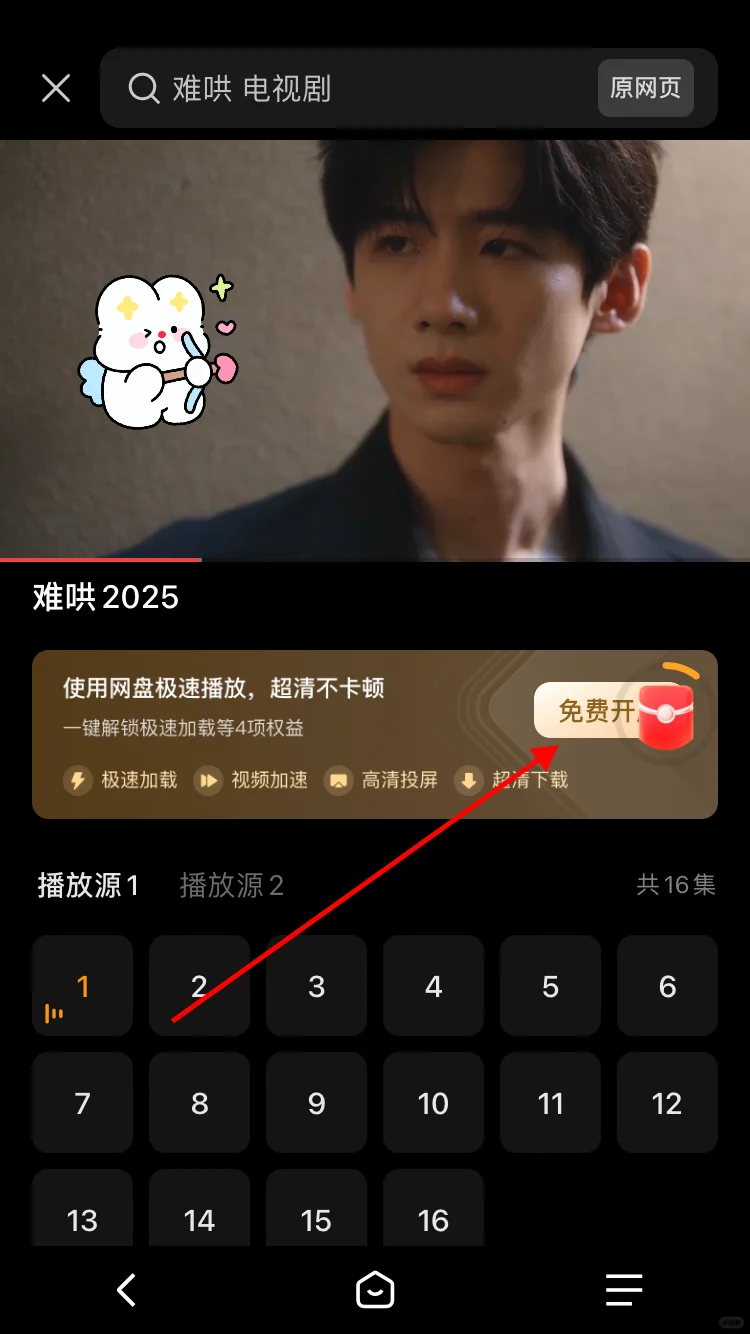 🎀终于找到👀剧的好帮手啦