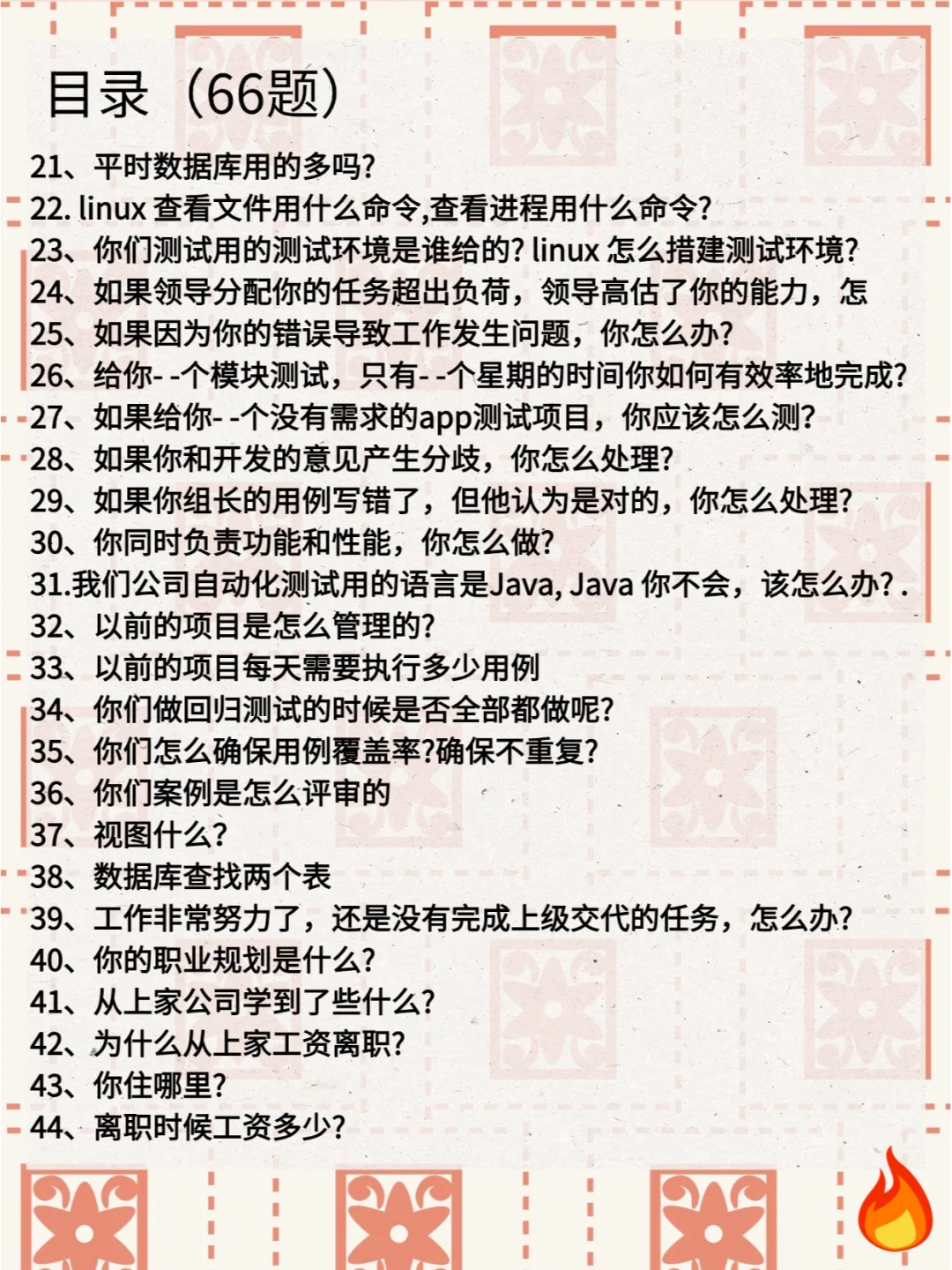 软件测试金融面试题，核心重要