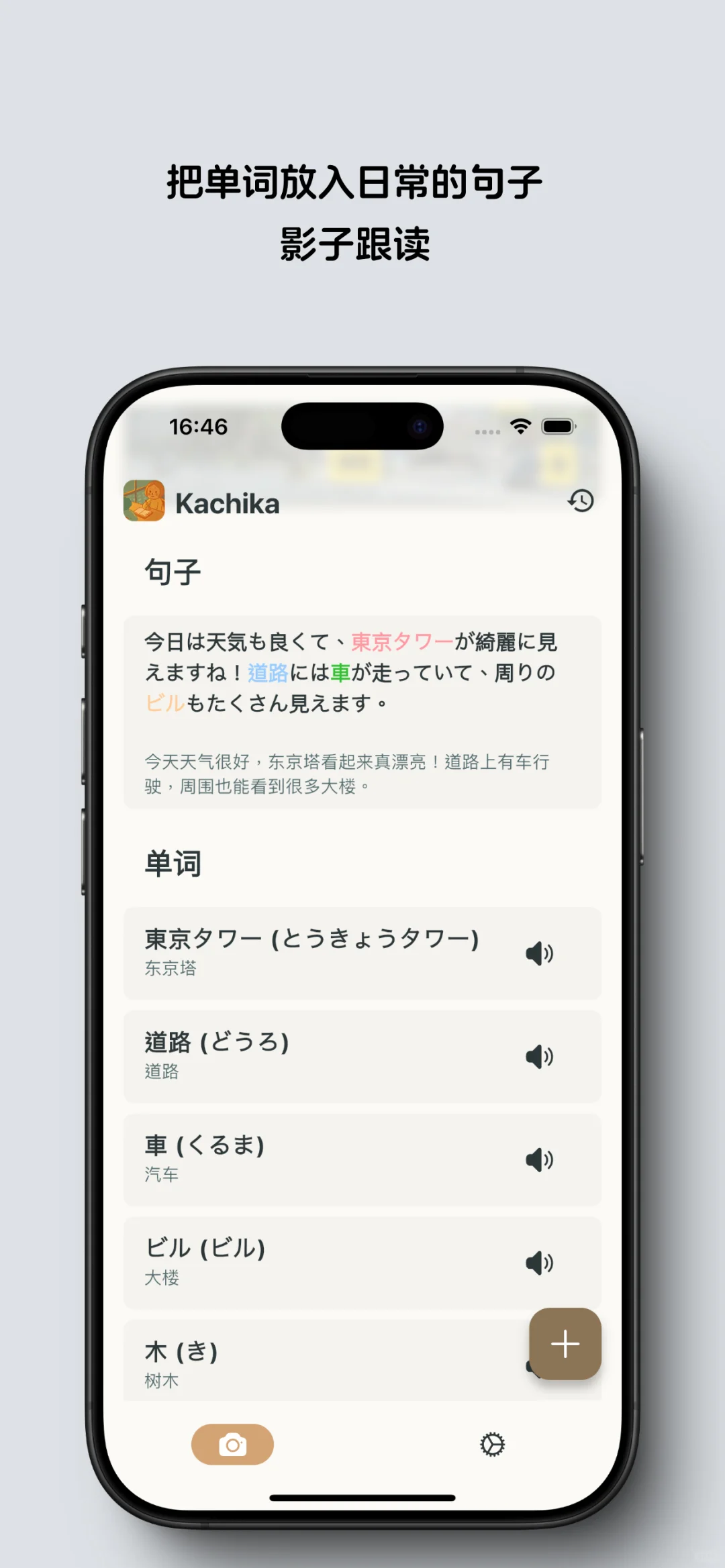 🧚‍♀️ 姐妹留子们！我新做了学日语的 App