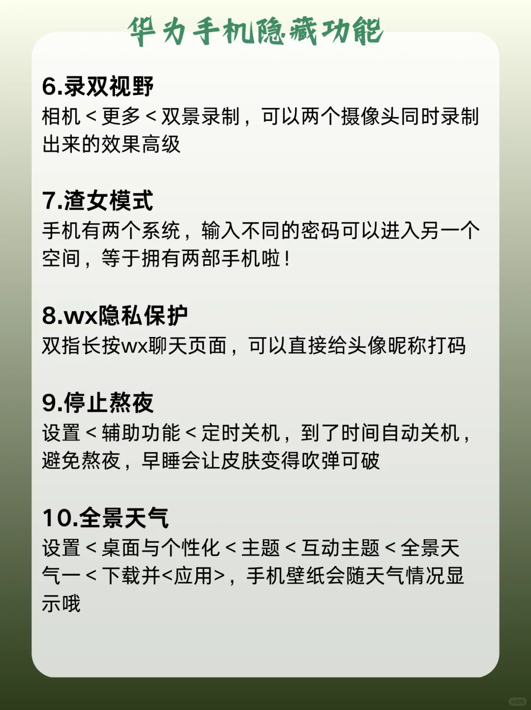 华为📱超级实用的隐藏功能❗️学会不亏❗