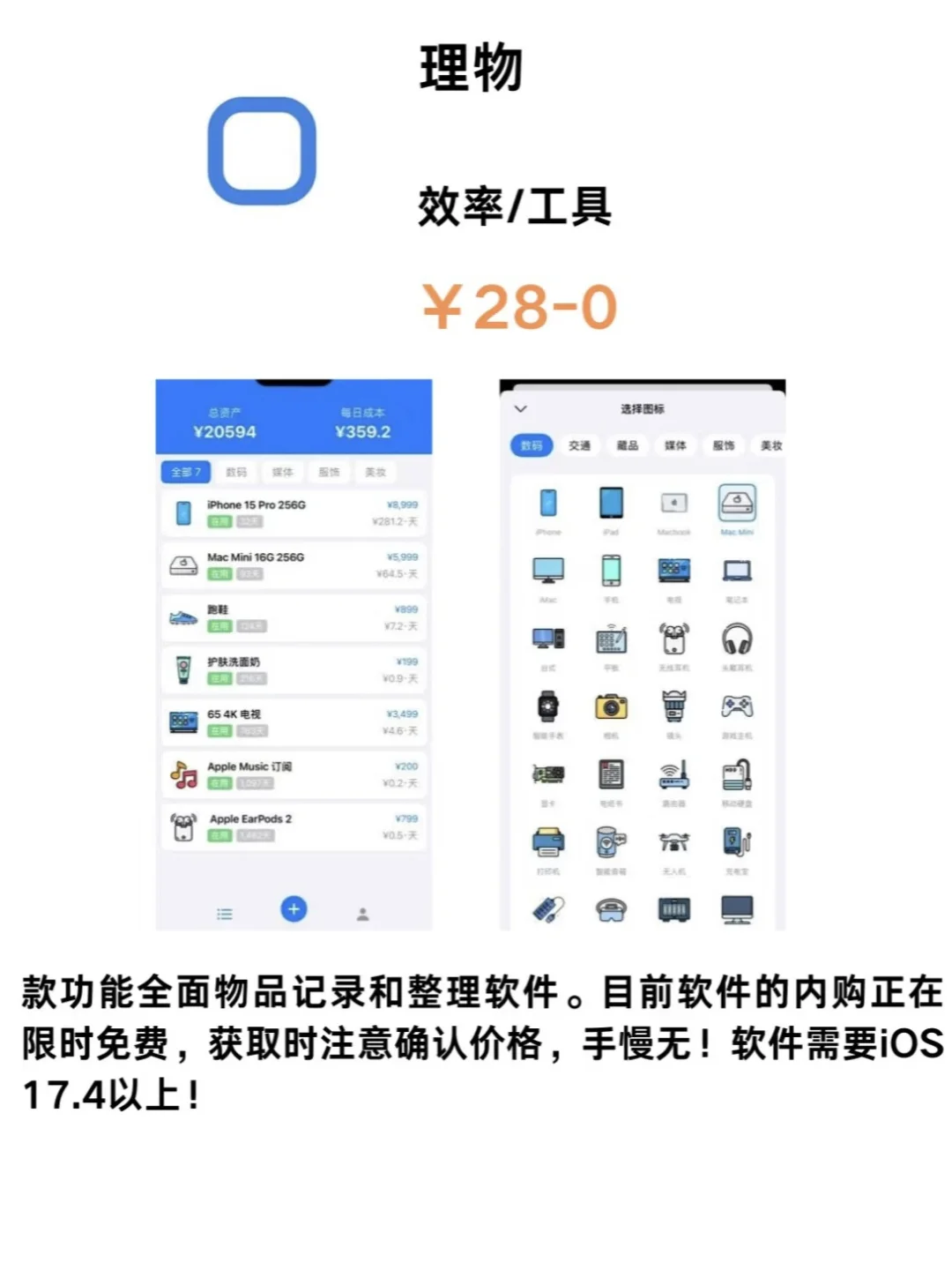 IOS每日限免推荐2025.03.01