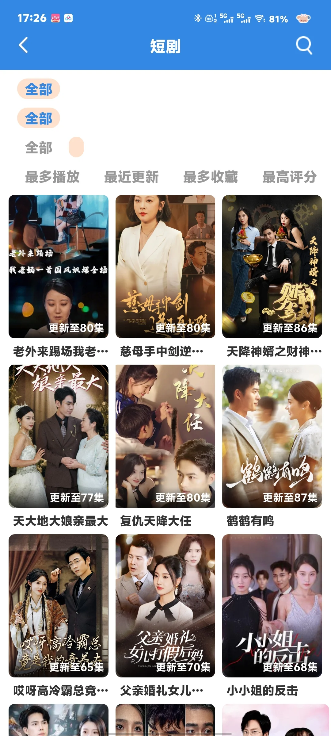 挖到宝啦！免费追剧app