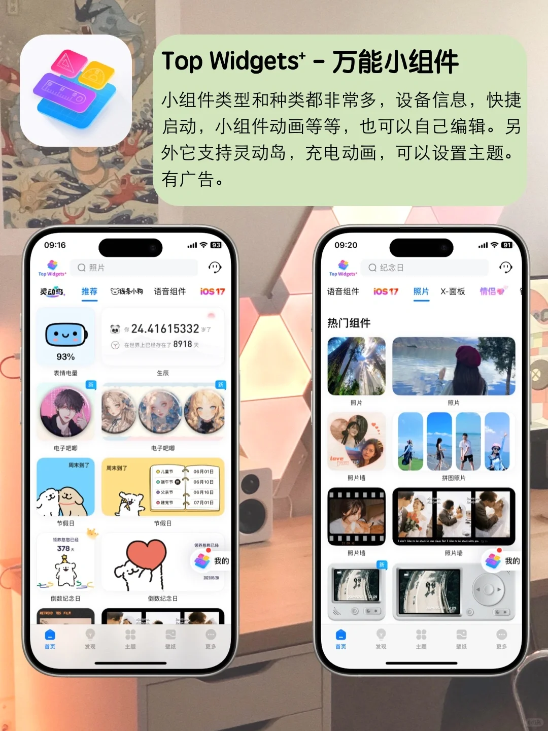珍藏🔥精致实用的APP⭐️让手机更好看
