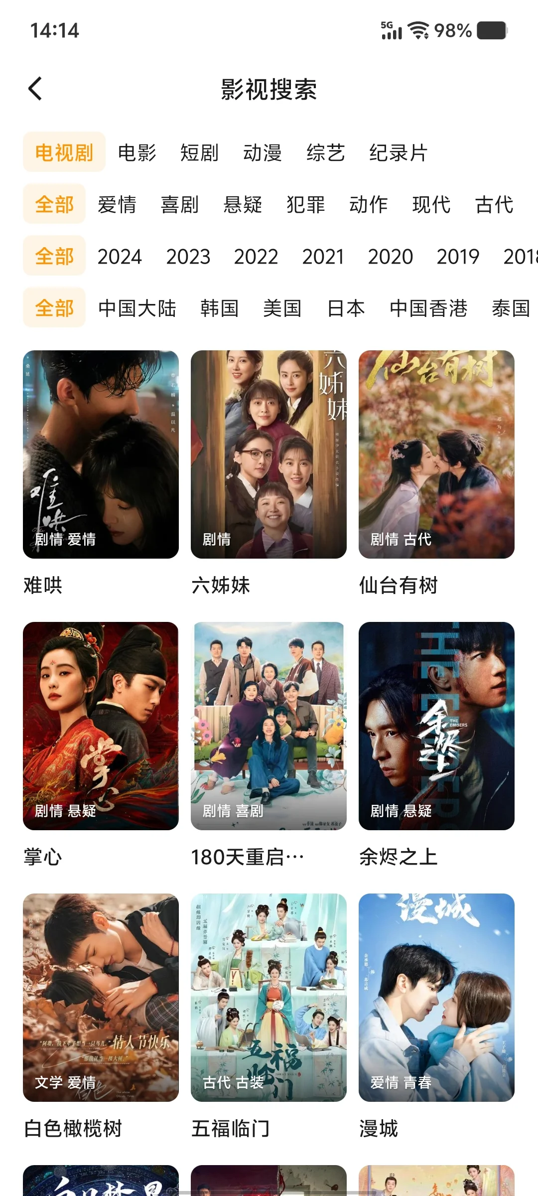 免费看难哄的app我找到啦其他都可以