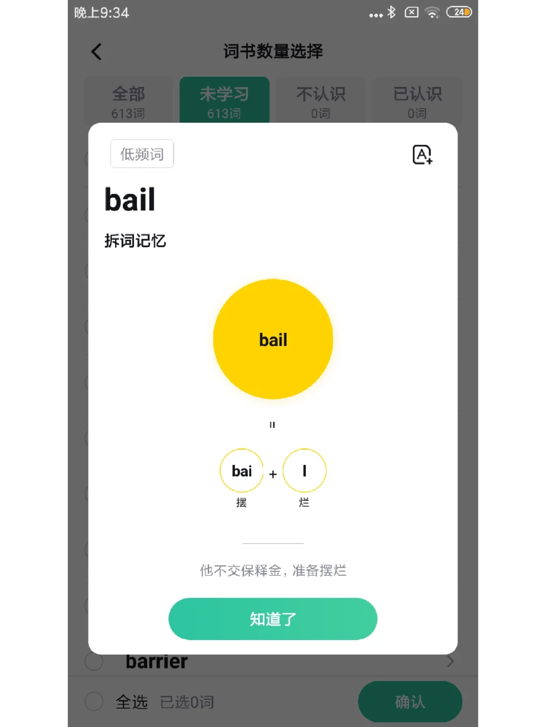 超正经学习软件