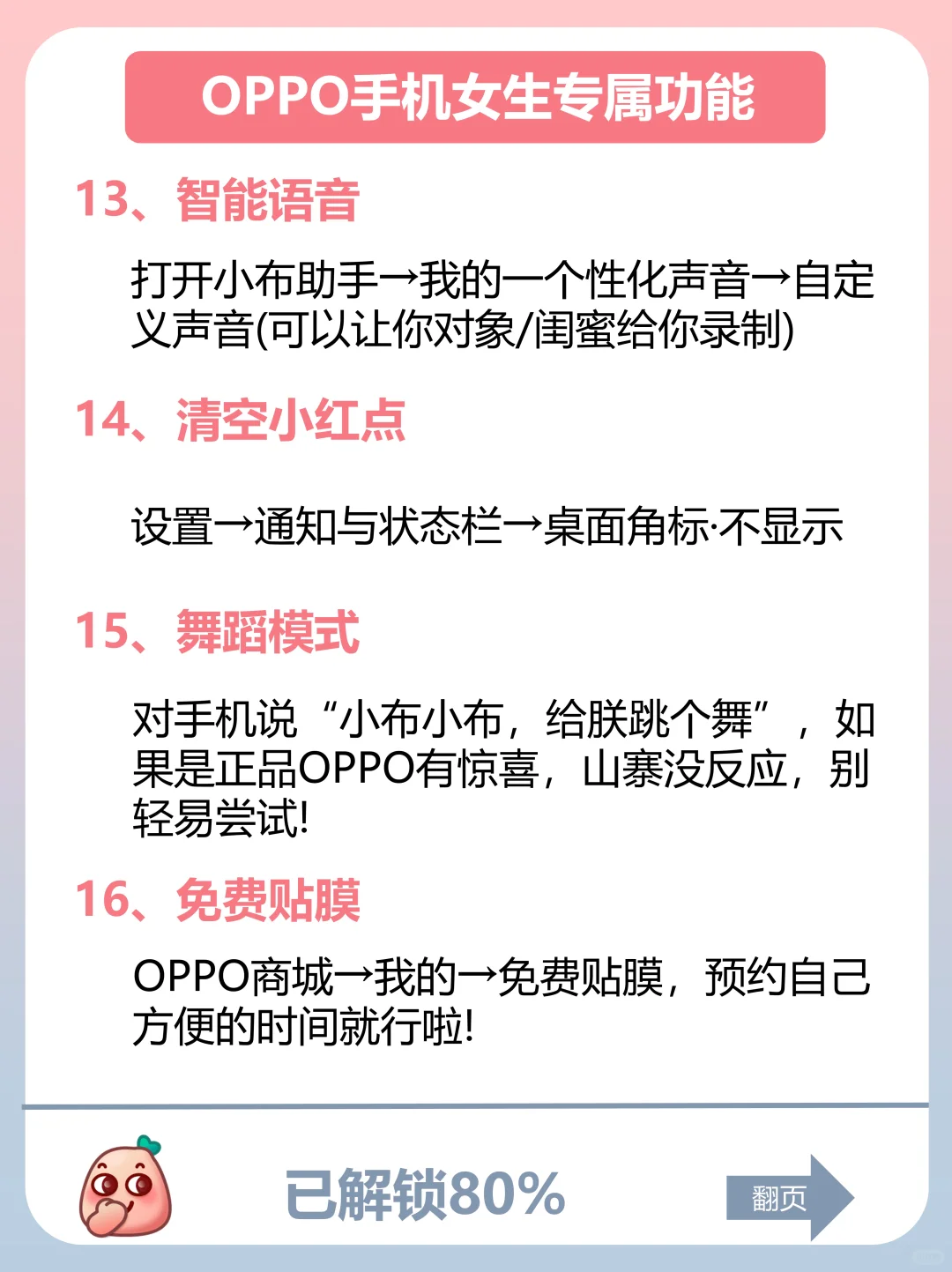 OPPO女生专属模式🌷99%的人不知道🔥