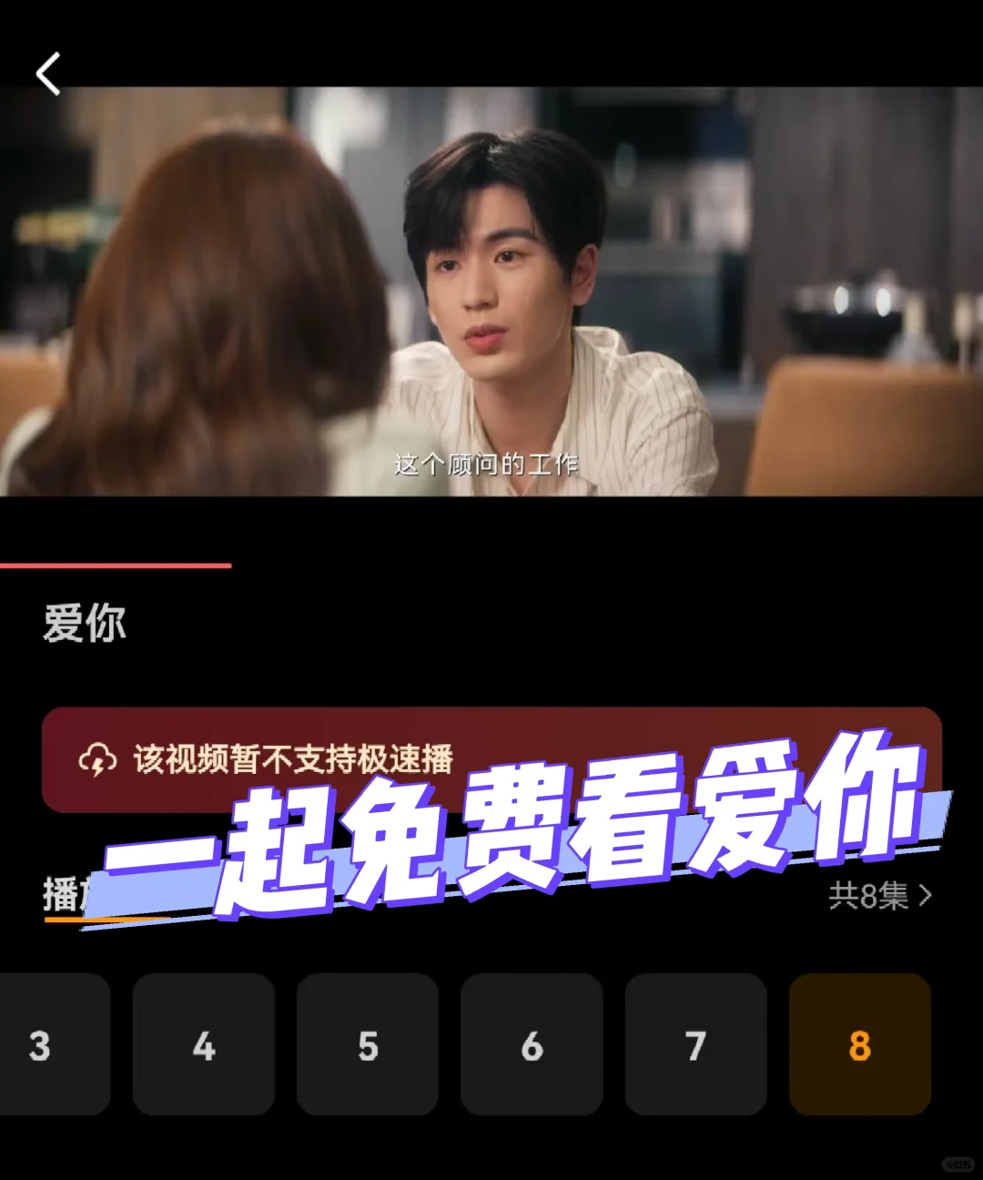 免费看《爱你》❗ 这app也太香了吧❗