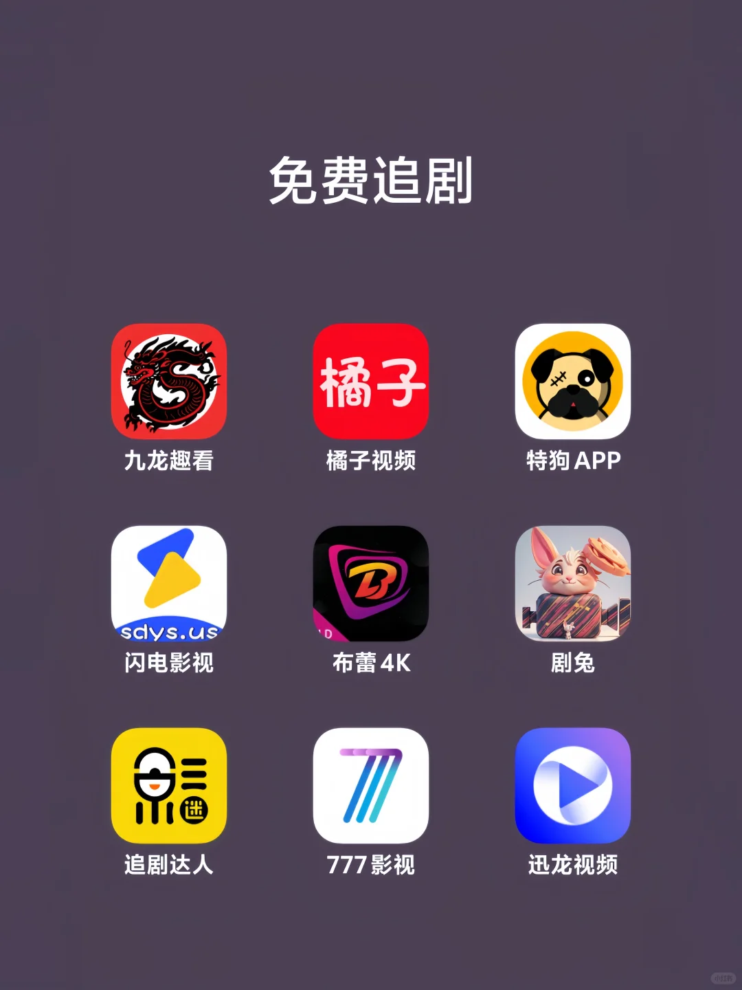 追漫追剧必备的宝藏软件推荐(>^ω^<)