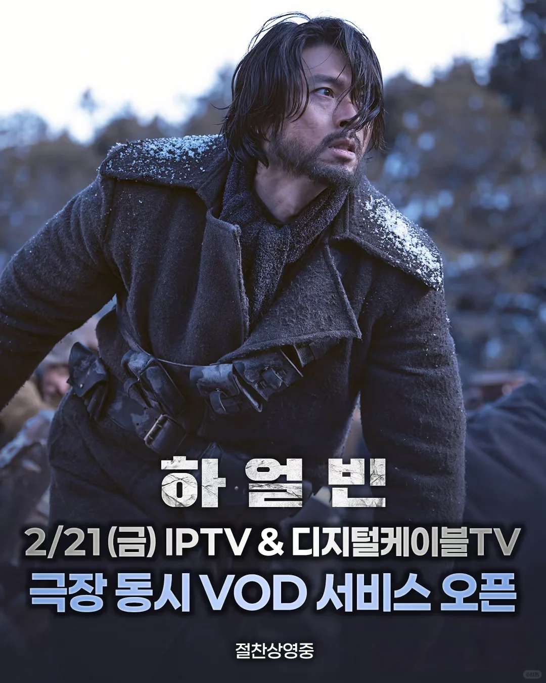 韩国电影《哈尔滨》今天出资源了