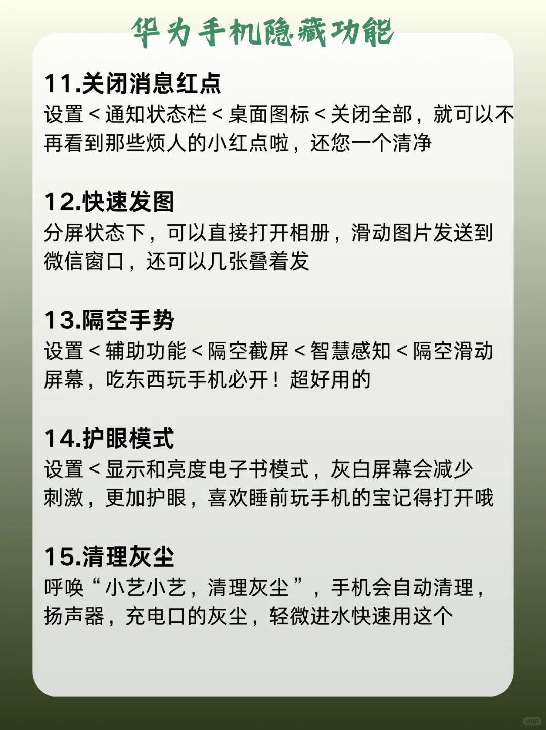 华为📱超级实用的隐藏功能❗️学会不亏❗