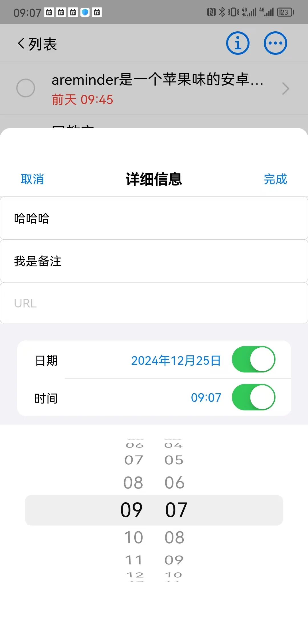 苹果风味的安卓提醒事项
