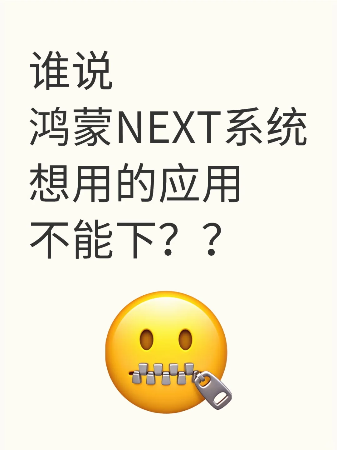 给大家分享2个小方法下载鸿蒙未适配软件