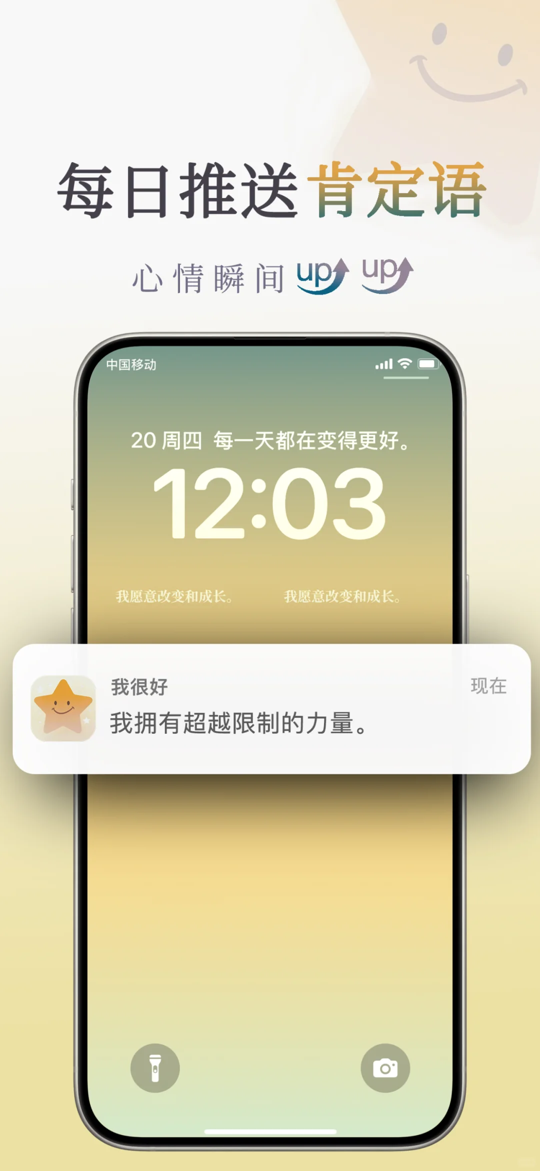 ✨💛「我很好」治愈系APP｜每天被夸真的