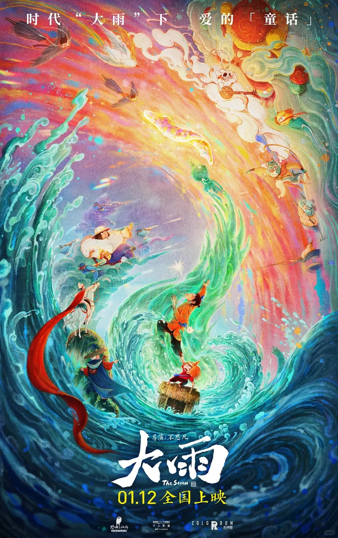 我们也有国产原创动画电影！