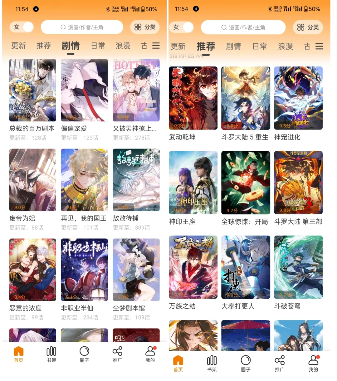 谢谢这个追漫神器，帮我实现漫画自由