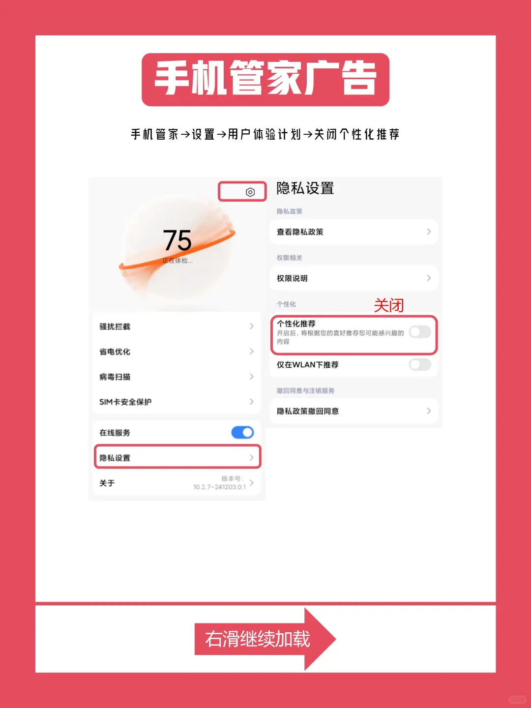 红米手机一键关闭所有广告教程