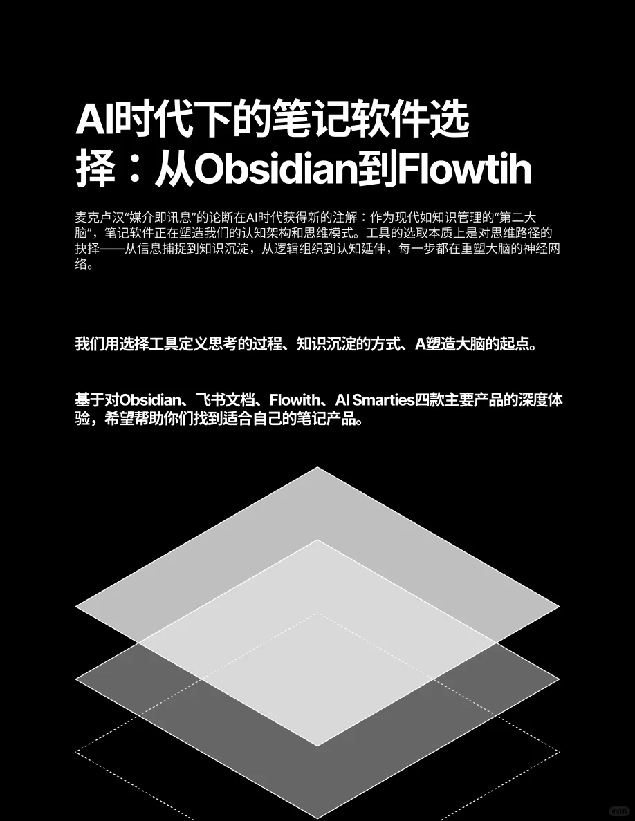 AI时代下的笔记软件选择：从Obsidian到...