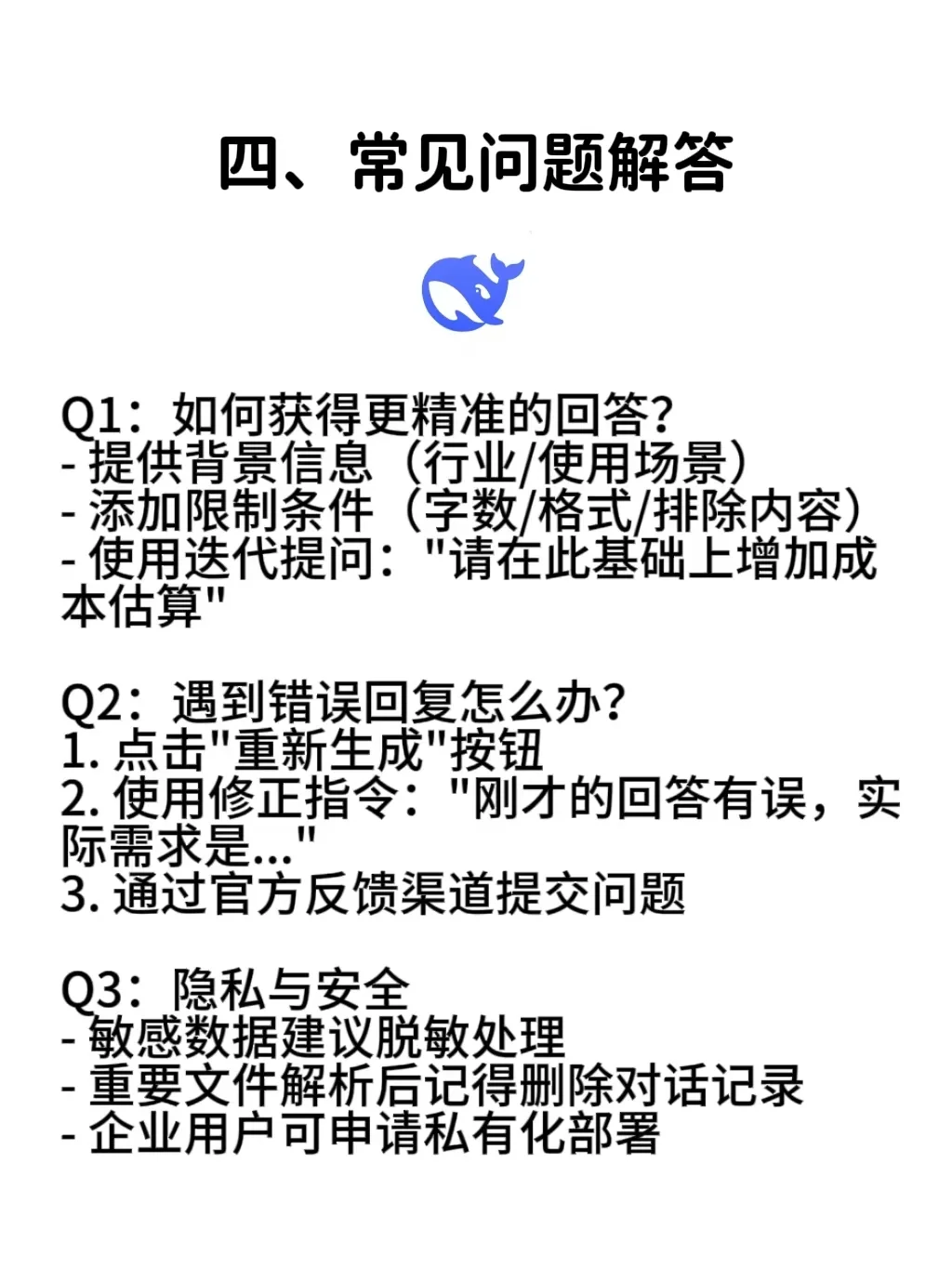 十分钟教你快速上手DeepSeek✅