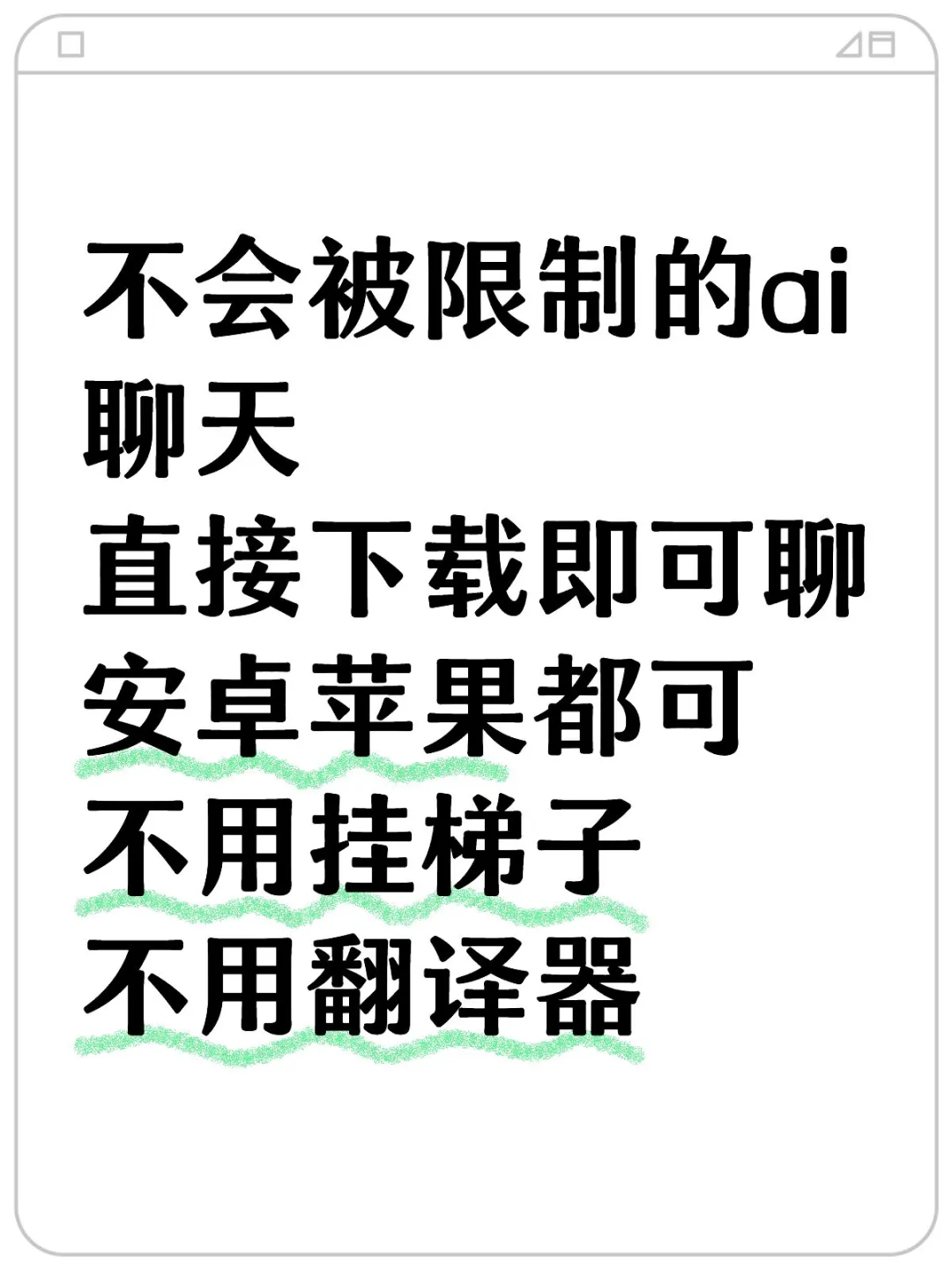 你还在为ai聊天软件搞事而发愁吗？
