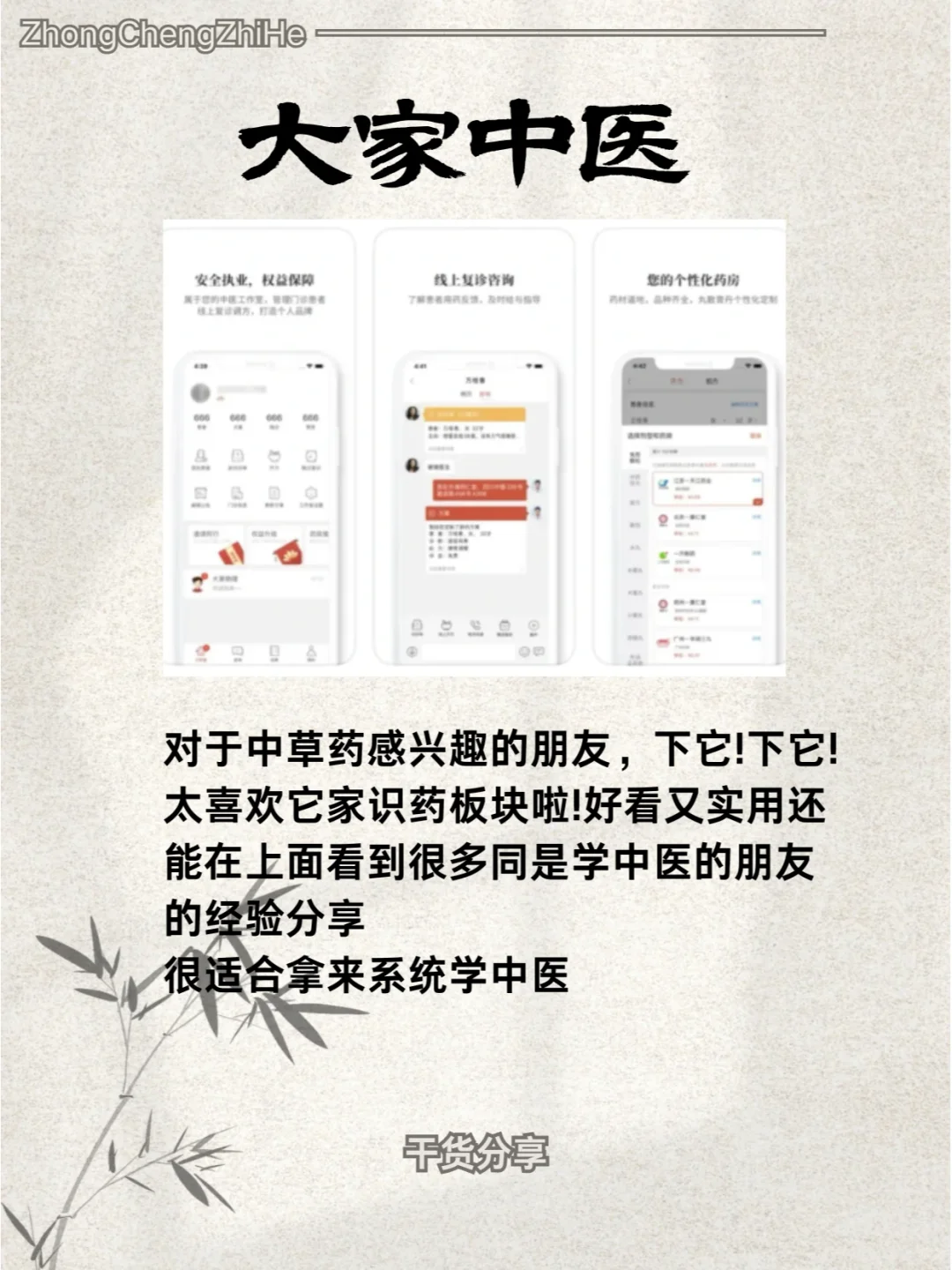 中医爱好者需要知道的七个超实用APP