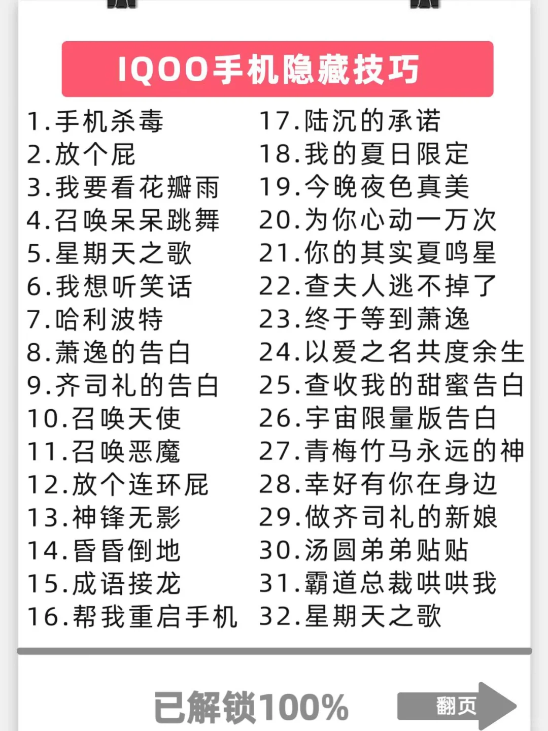 iqqo手机的21个隐藏功能，99%的人不知道