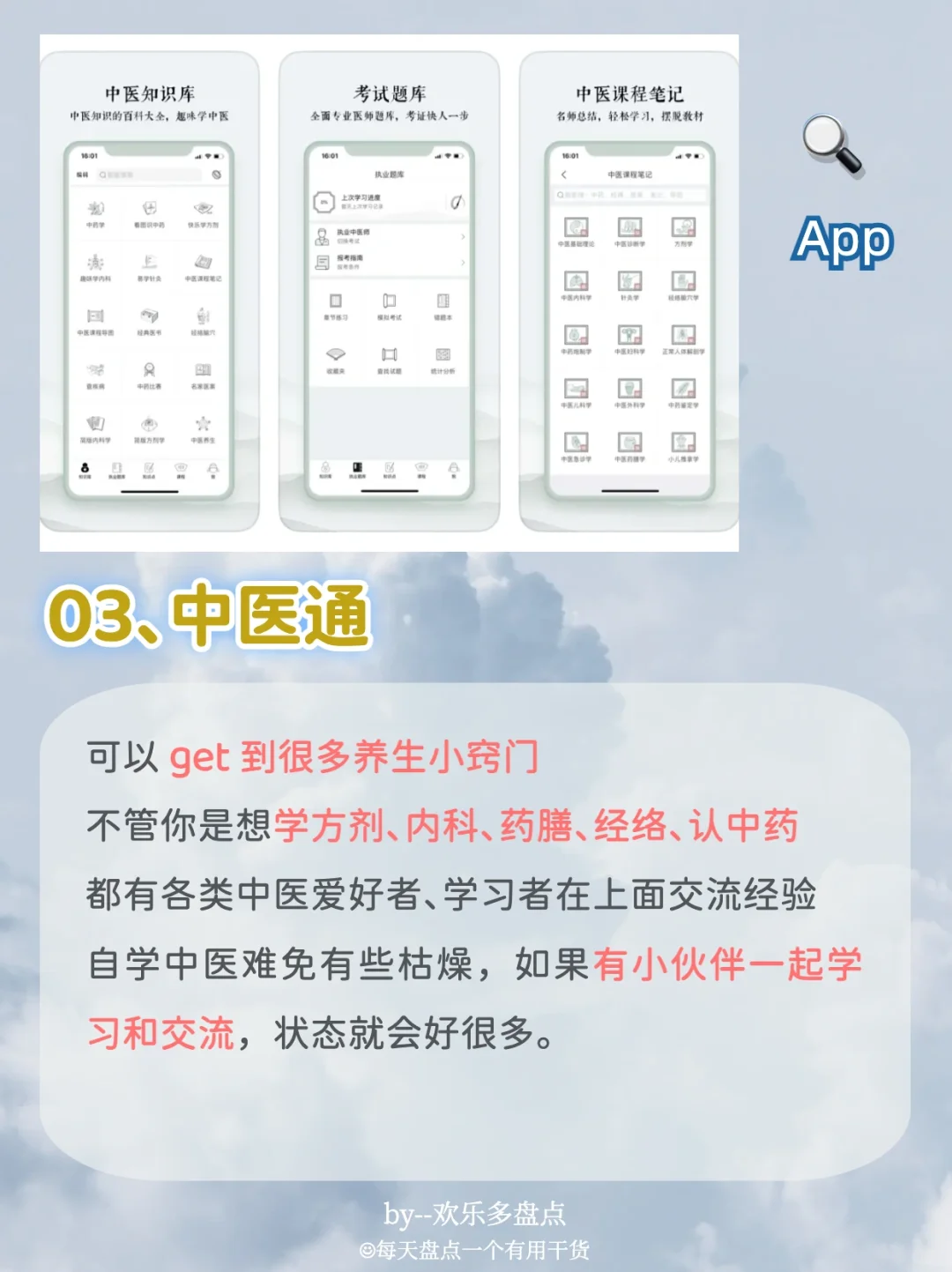 想学中医的朋友看过来！都是炸裂的存在