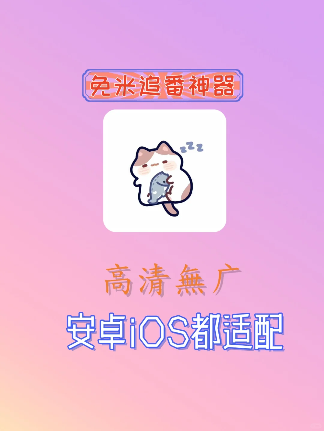10W+人推荐的爆款追剧APP