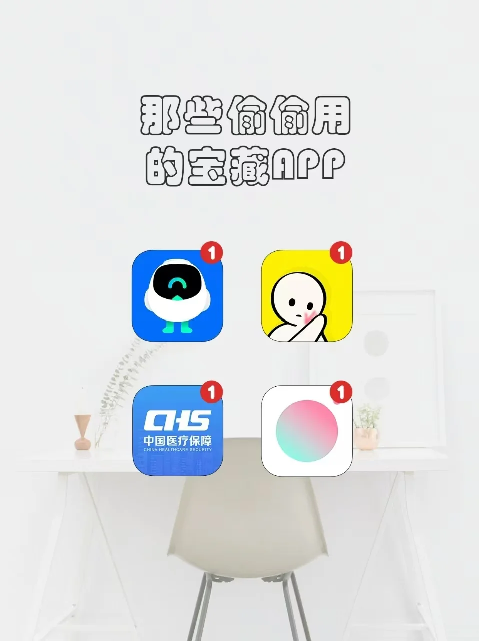 🤩推荐几款逆天的宝藏app！