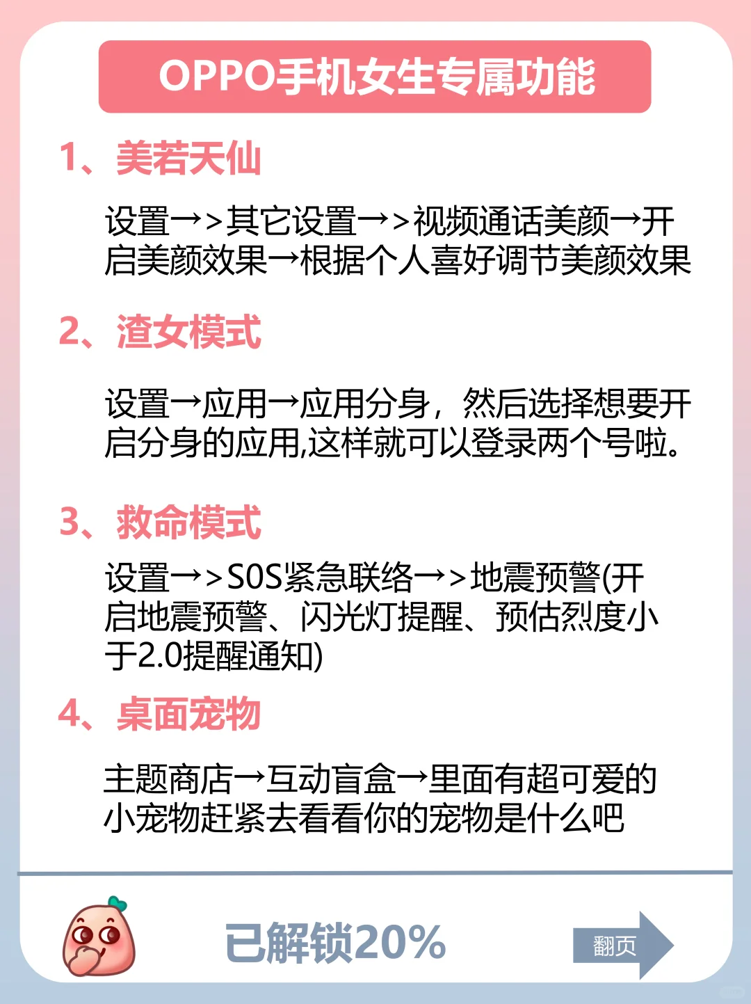 OPPO女生专属模式🌷99%的人不知道🔥