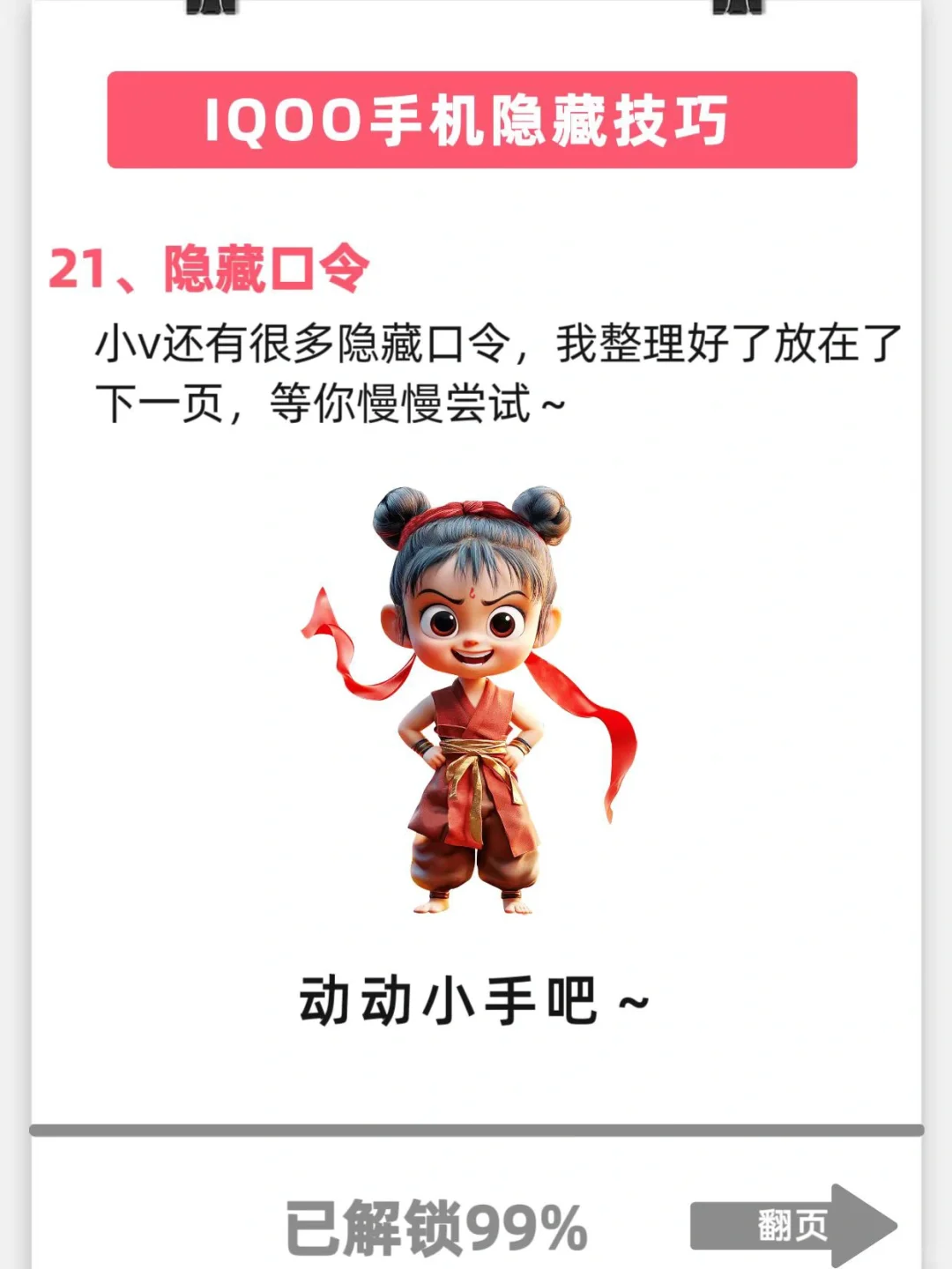 iqqo手机的21个隐藏功能，99%的人不知道