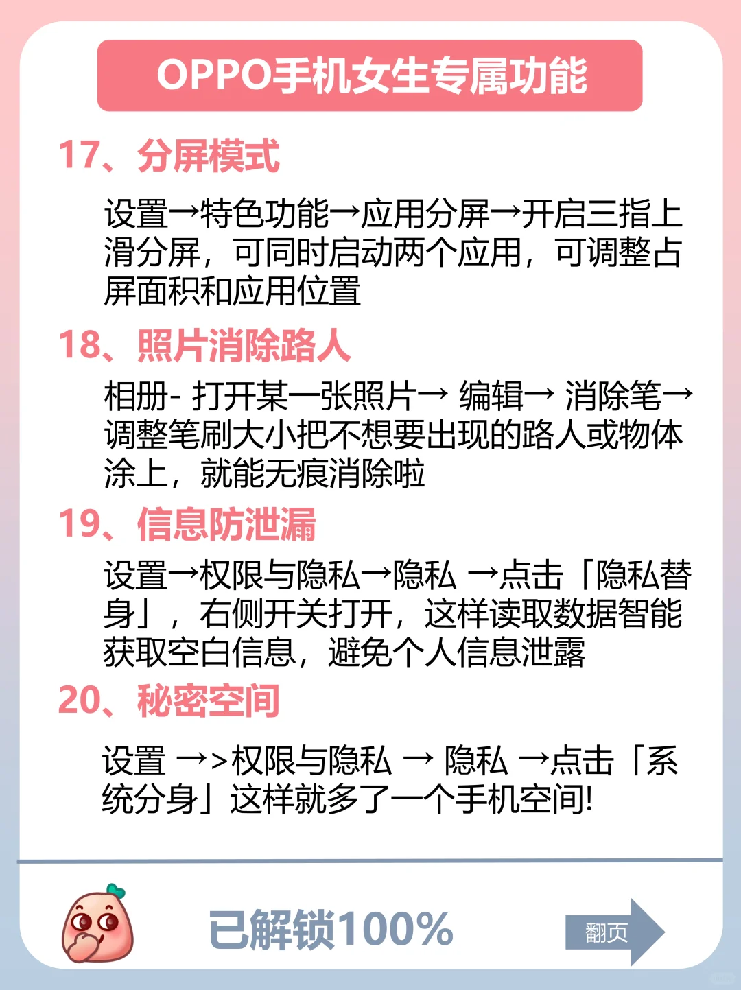 OPPO女生专属模式🌷99%的人不知道🔥