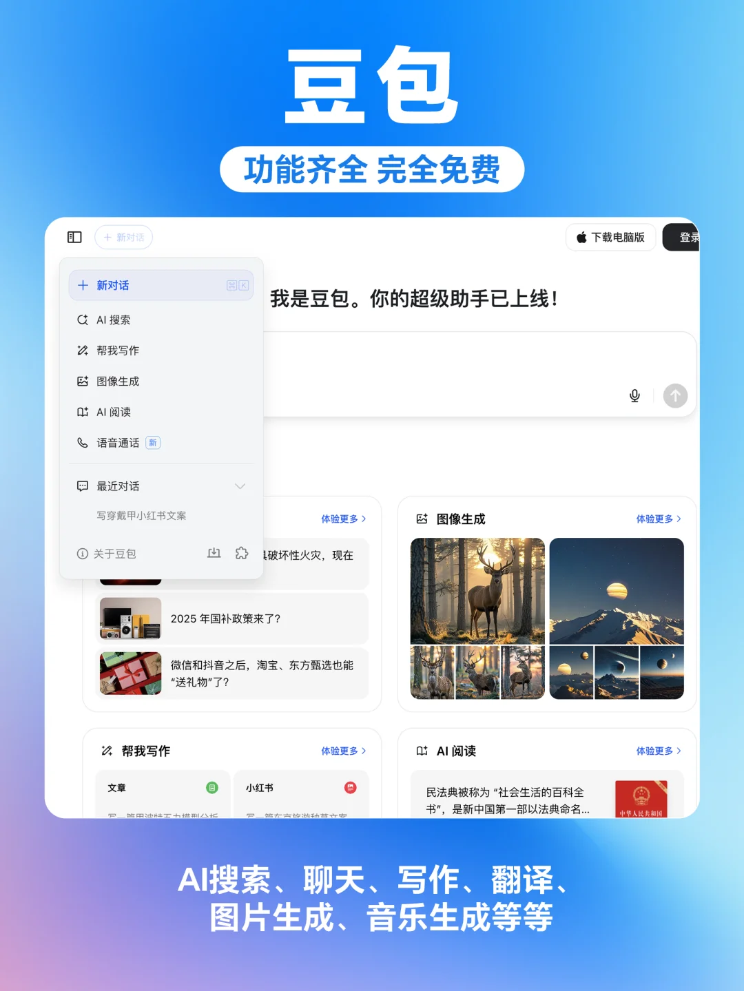 吐血整理❗️9款亲测好用的国内AI工具