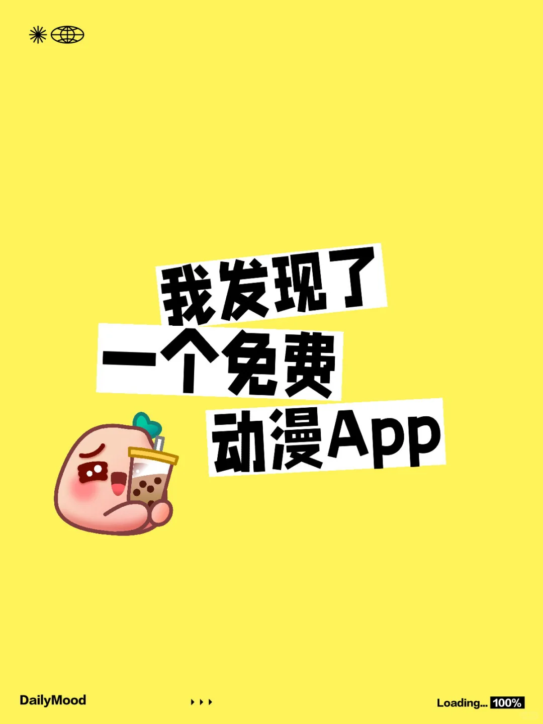 免费动漫App安卓ios都可